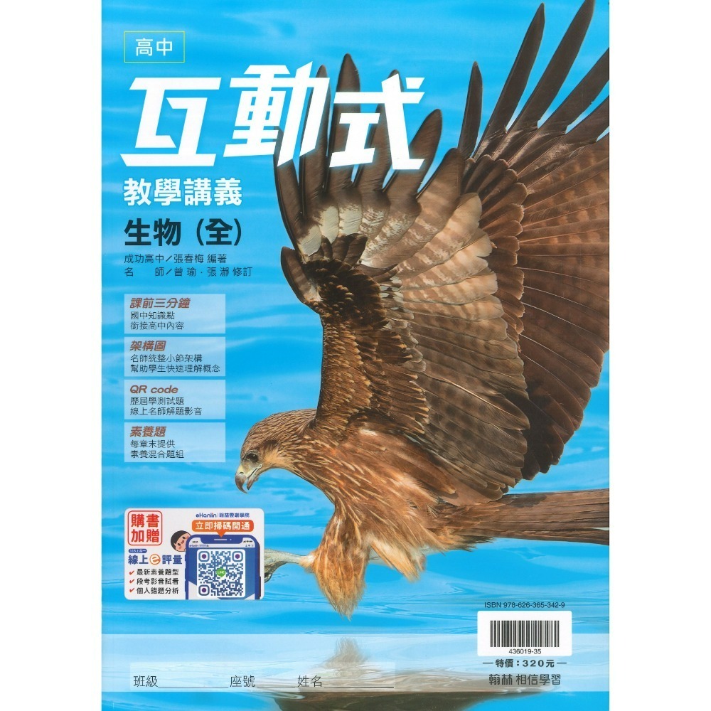 快速出貨 翰林高中 高一『互動式 』教學講義 數學 物理 化學 生物 地科 地理 公民 高1上 高1下 用書-規格圖1