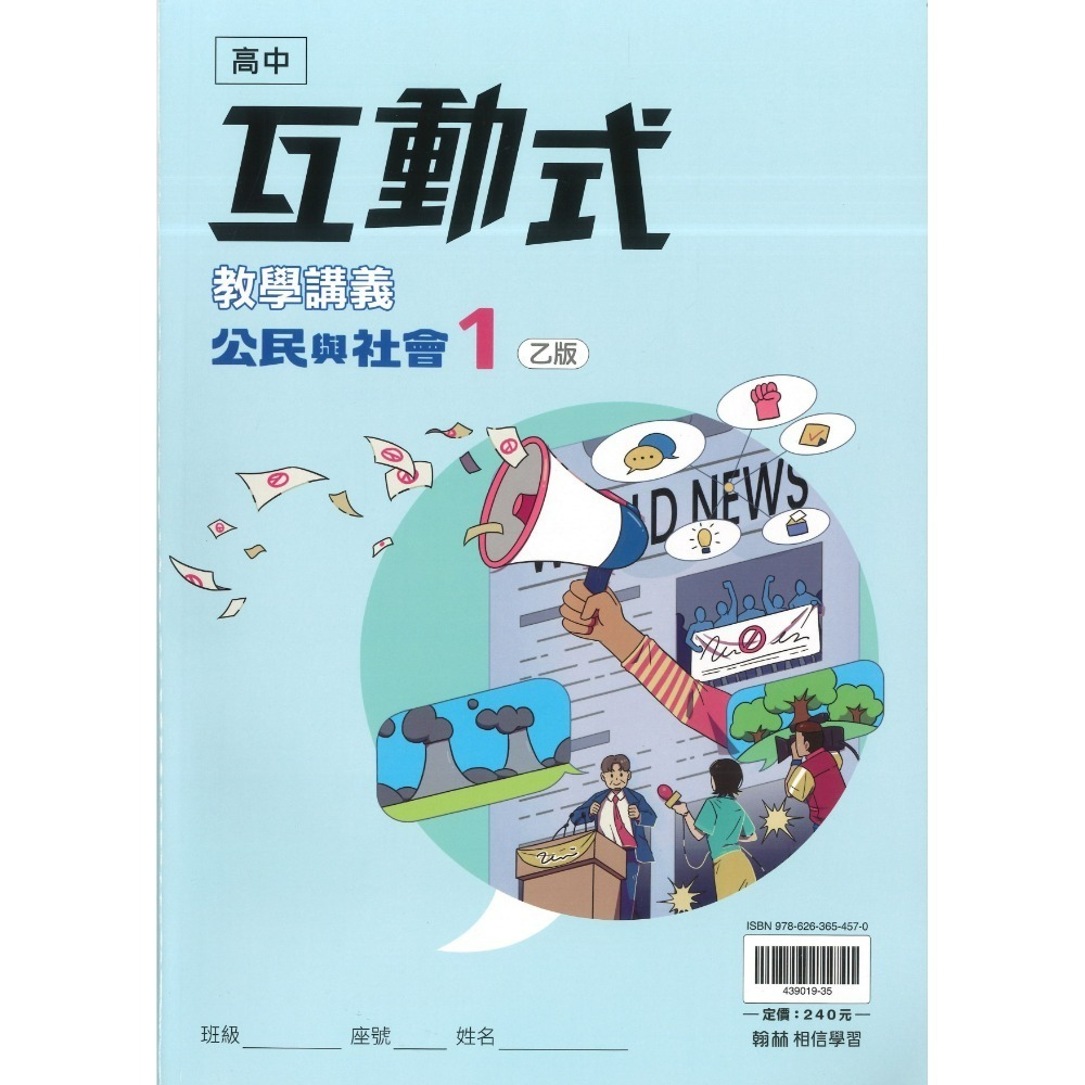 快速出貨 翰林高中 高一『互動式 』教學講義 數學 物理 化學 生物 地科 地理 公民 高1上 高1下 用書-規格圖1