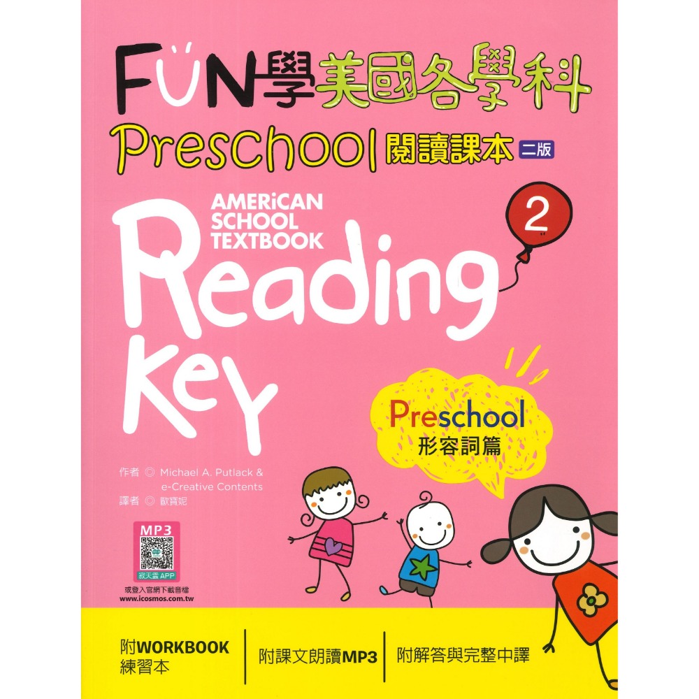 寂天『FUN學美國各科學科PRESCHOOL閱讀課本1~6』動詞/形容詞/名詞/介系詞/初學單字/數字篇 附練習本-規格圖1