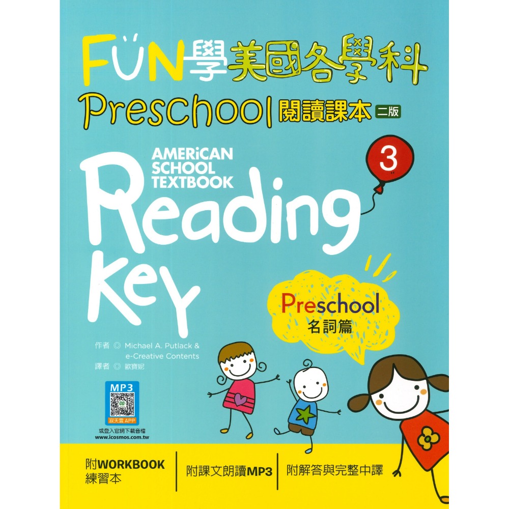 寂天『FUN學美國各科學科PRESCHOOL閱讀課本1~6』動詞/形容詞/名詞/介系詞/初學單字/數字篇 附練習本-規格圖1