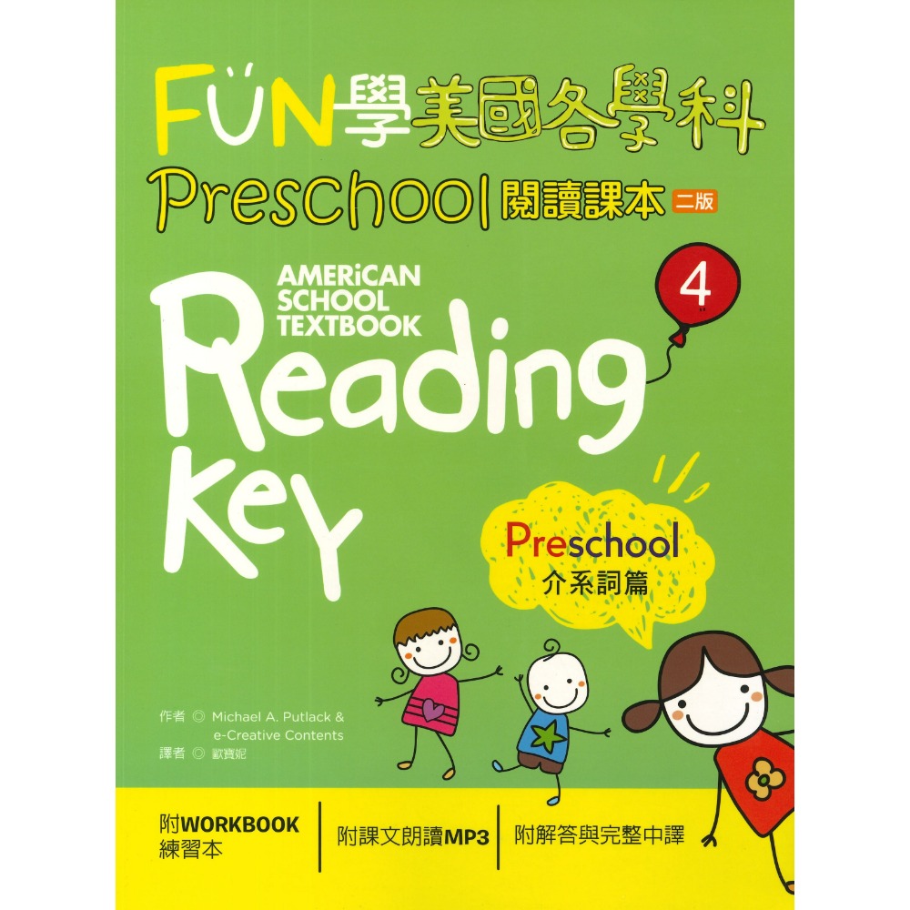 寂天『FUN學美國各科學科PRESCHOOL閱讀課本1~6』動詞/形容詞/名詞/介系詞/初學單字/數字篇 附練習本-規格圖1