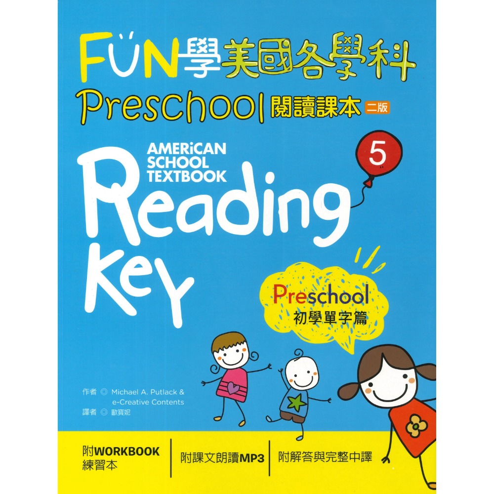 寂天『FUN學美國各科學科PRESCHOOL閱讀課本1~6』動詞/形容詞/名詞/介系詞/初學單字/數字篇 附練習本-規格圖1