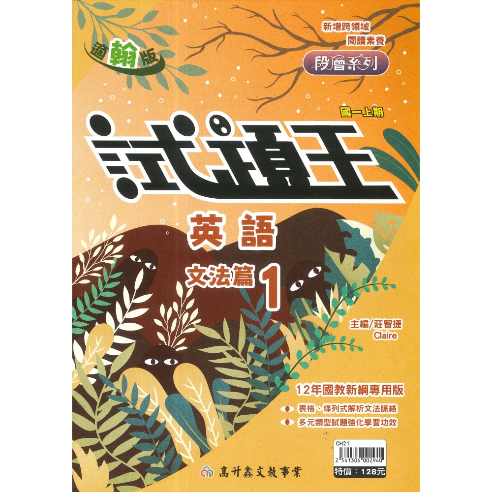 翰版-英語文法篇(1)國一上