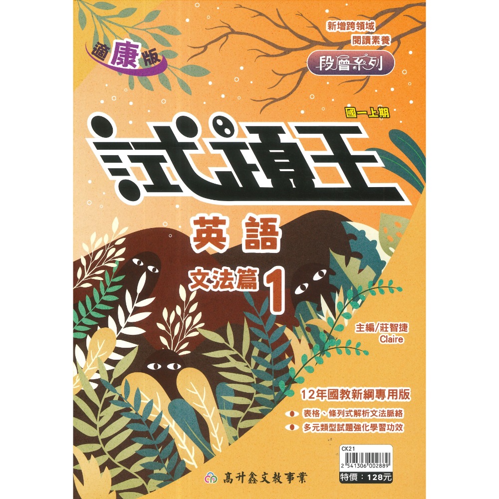 康版-英語文法篇(1)國一上