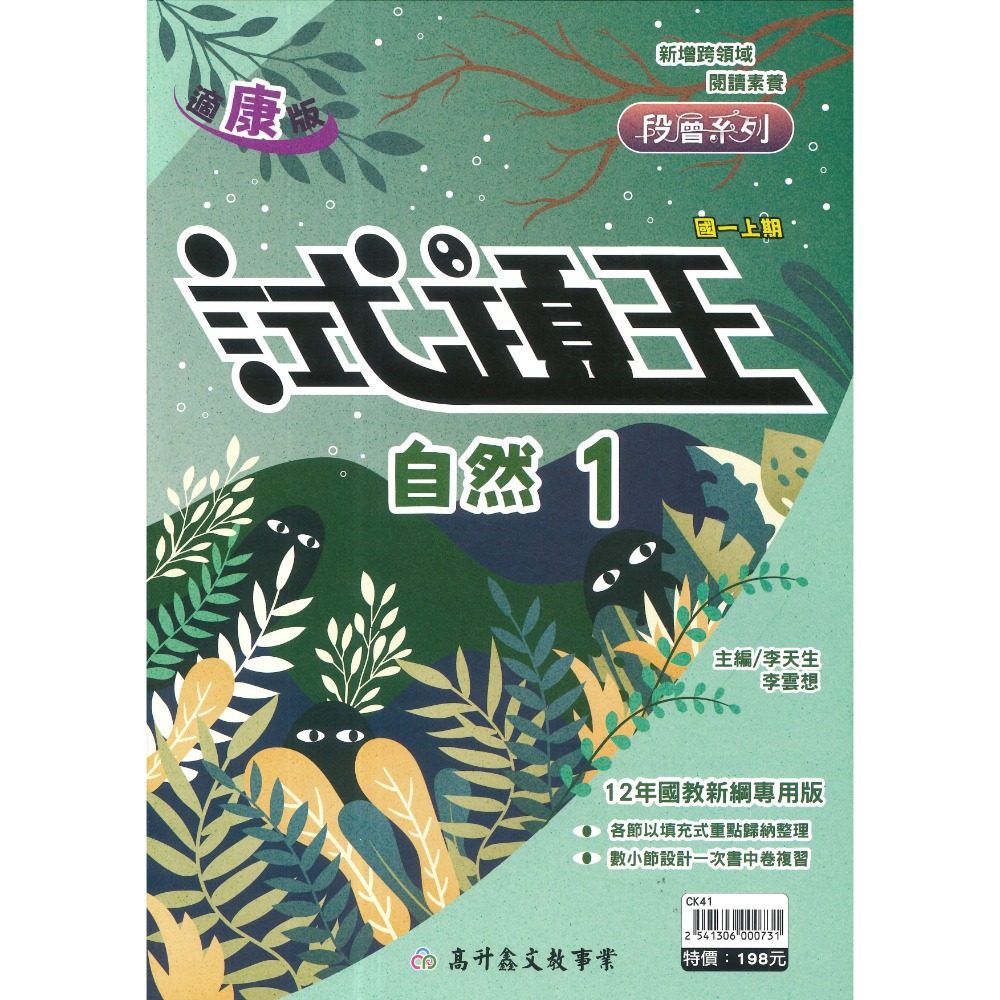 康版-自然(1)國一上