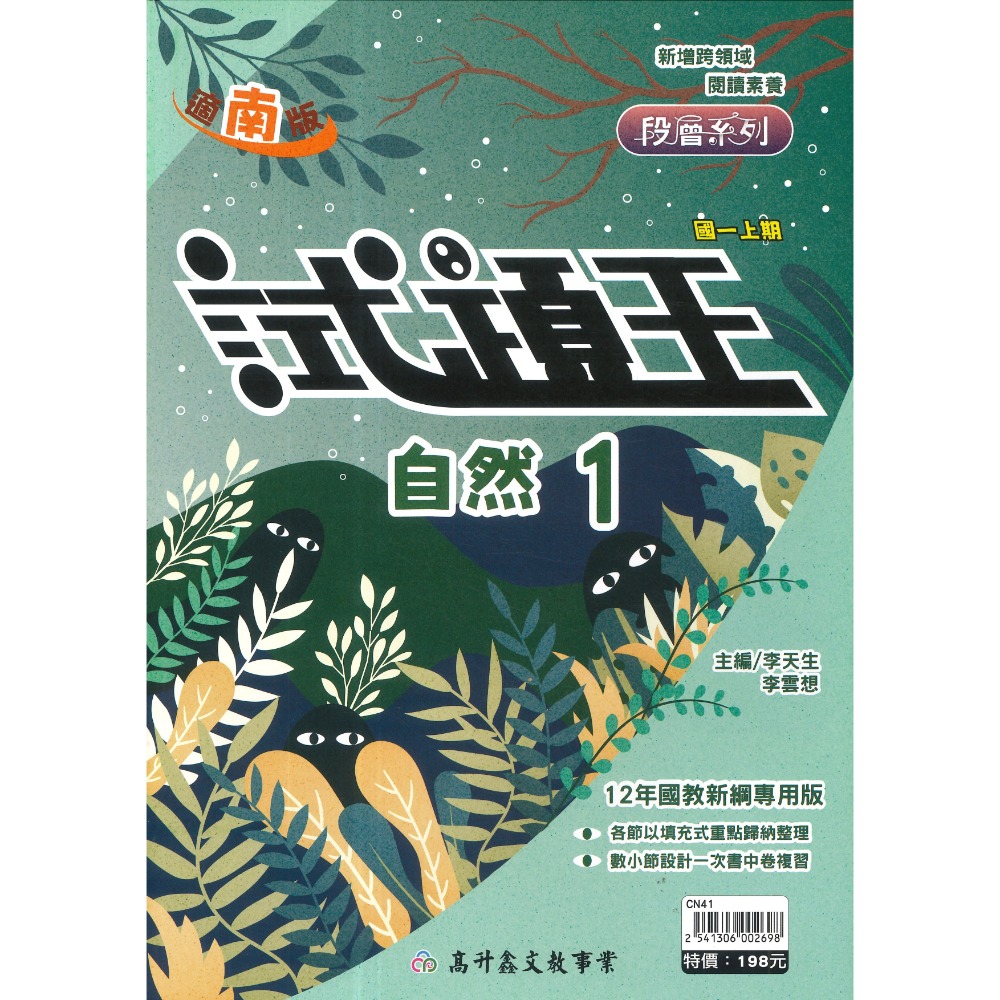 南版-自然(1)國一上