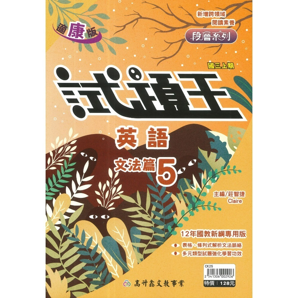 康版-英語文法篇(5)國三上