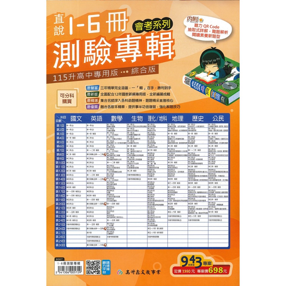 全9科 (特價)