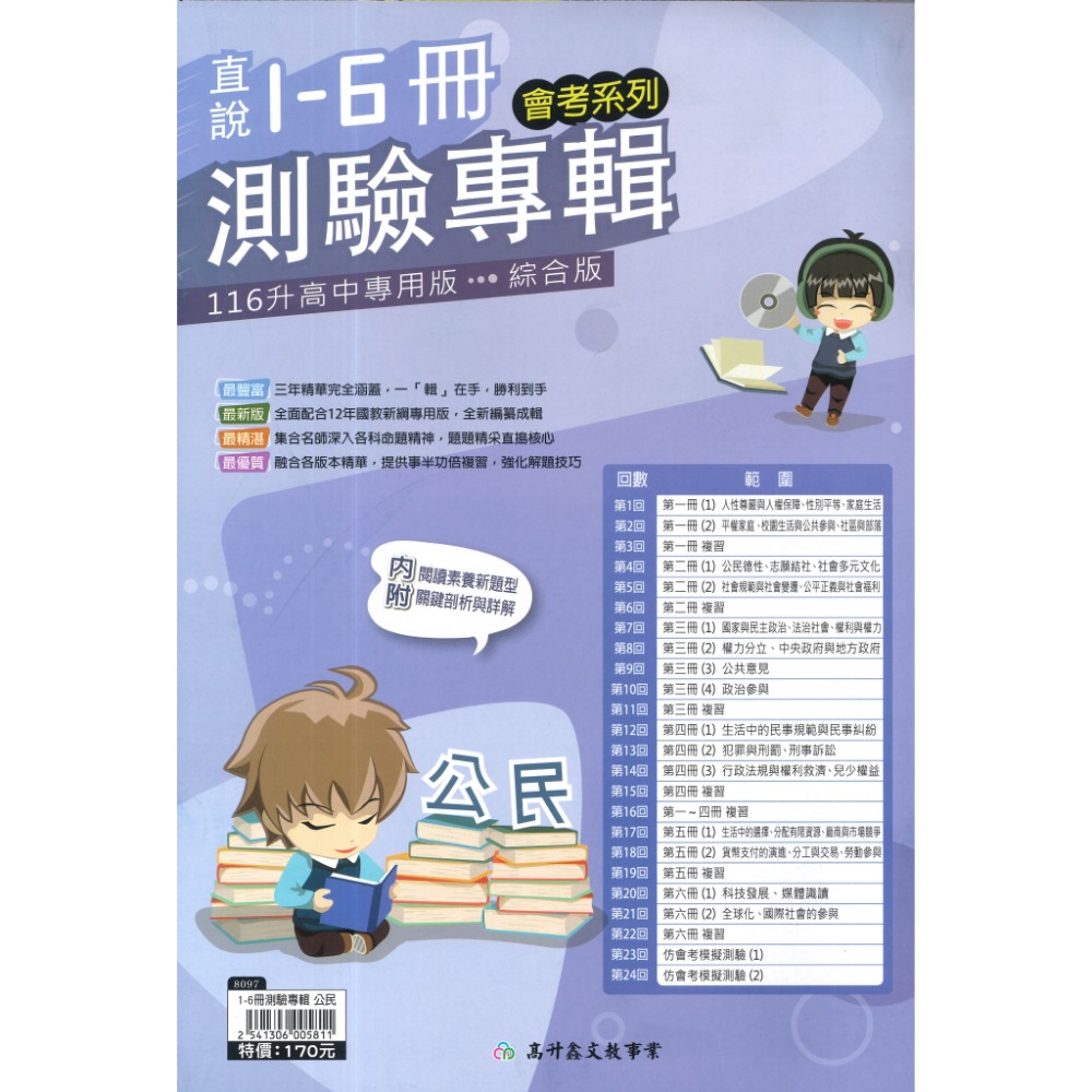 公民科
