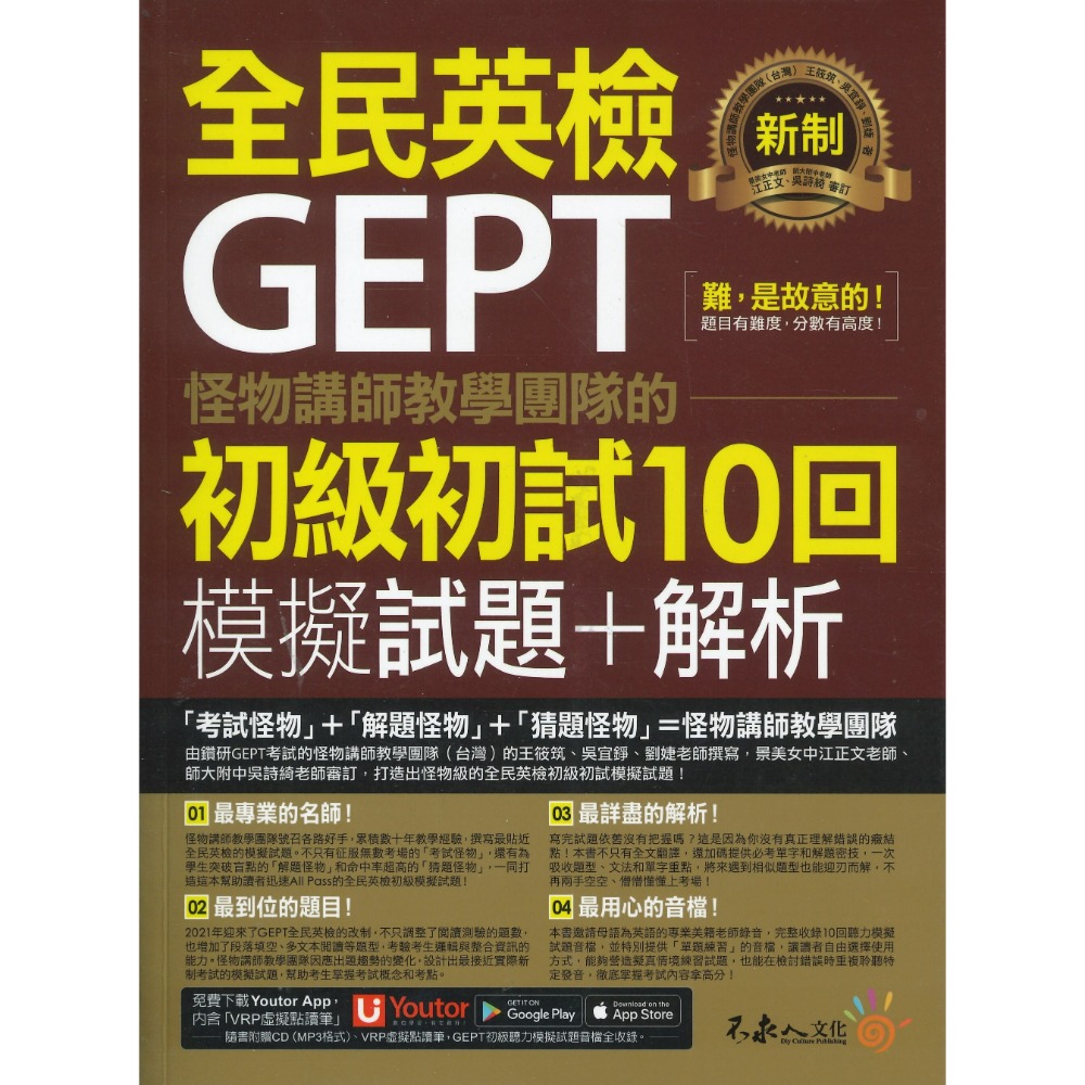 不求人『全民英檢 初試 複試 10回模擬試題+解析』初級 中級-規格圖1