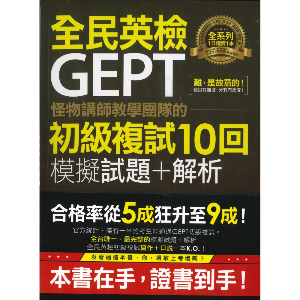 不求人『全民英檢 初試 複試 10回模擬試題+解析』初級 中級-規格圖1