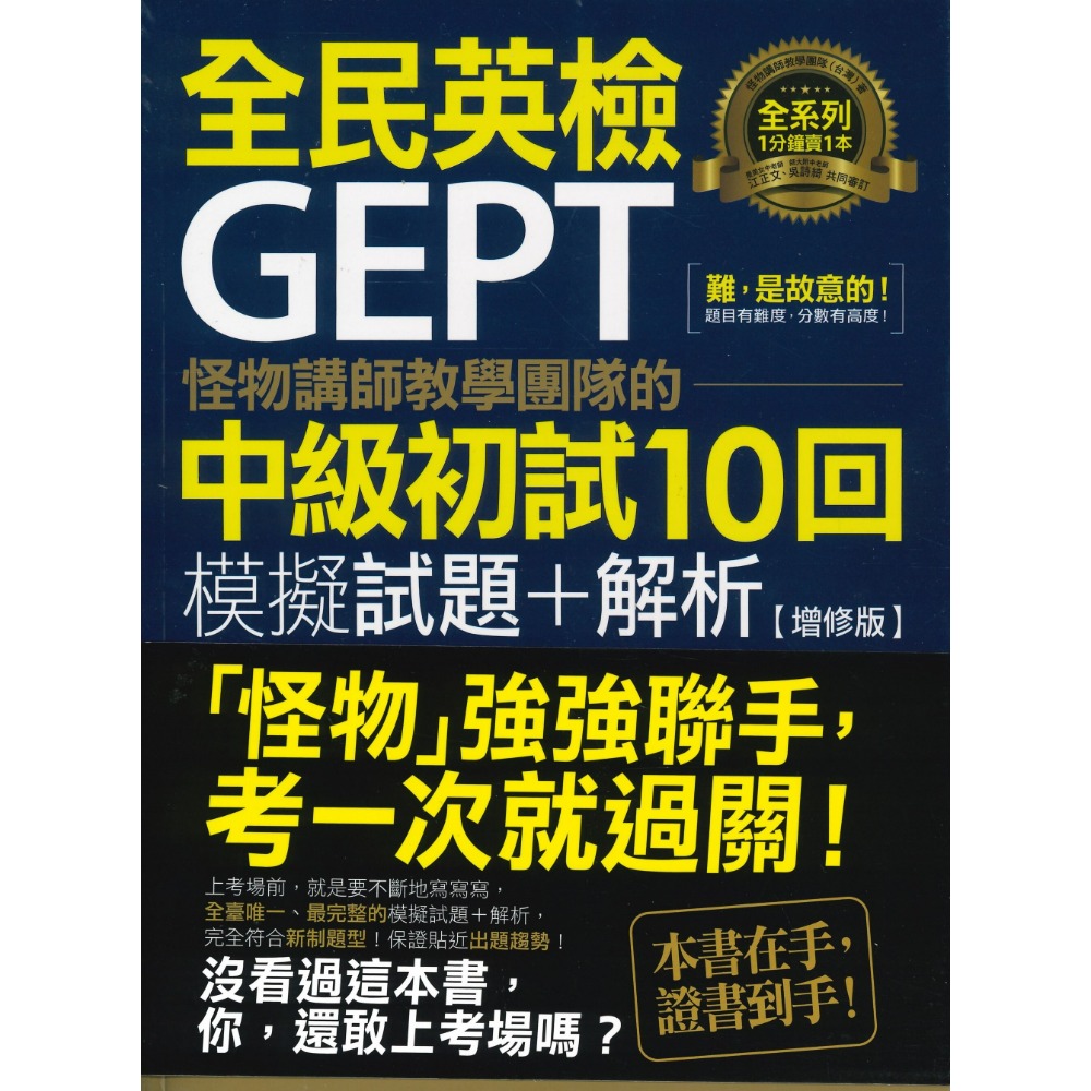 不求人『全民英檢 初試 複試 10回模擬試題+解析』初級 中級-規格圖1