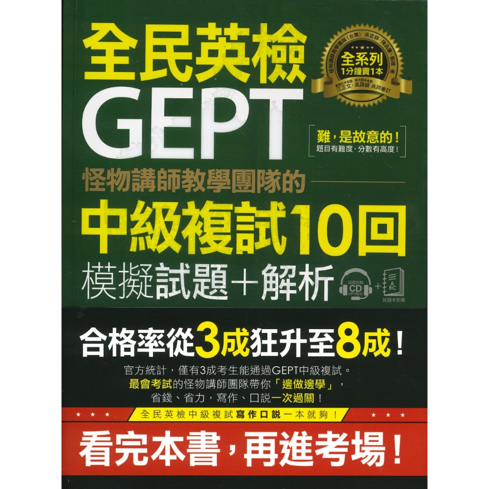 不求人『全民英檢 初試 複試 10回模擬試題+解析』初級 中級-規格圖1