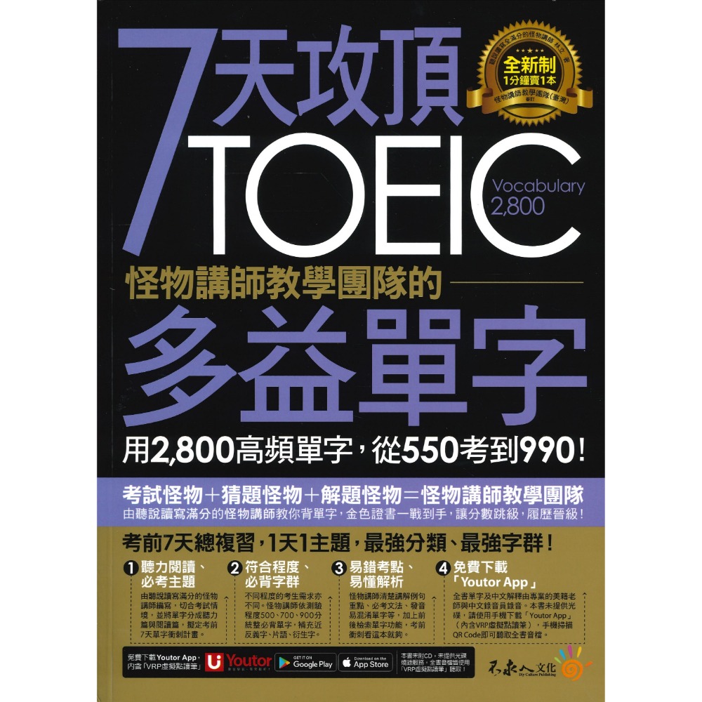 不求人『7天攻頂 TOEIC怪物講師教學團隊的 多益單字』-規格圖1
