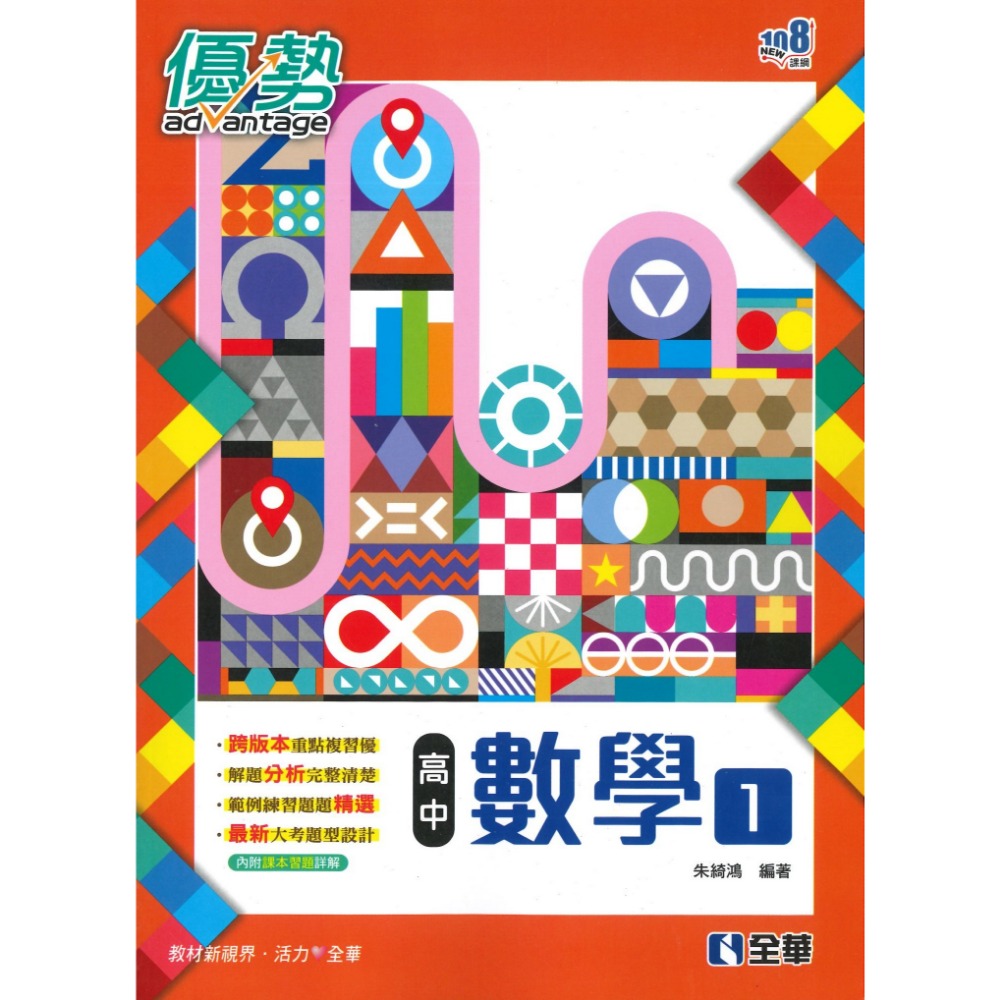 全華高中 高一自修『優勢』數學 物理 地科 生物 地球科學 高一上 高一下 重點+題目-規格圖1