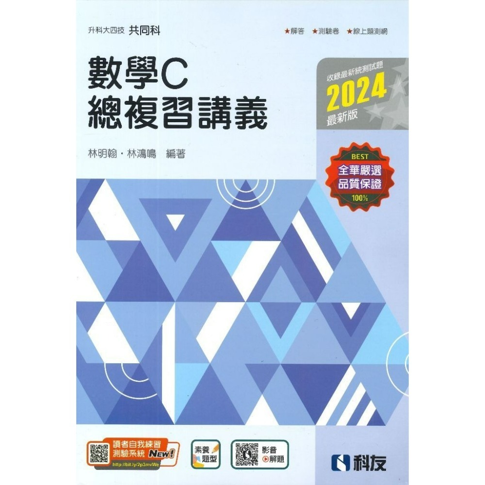 全華高職『升科大四技』數學總複習講義 2025_統測用 數學A(2026)  數學B 數學C-規格圖1
