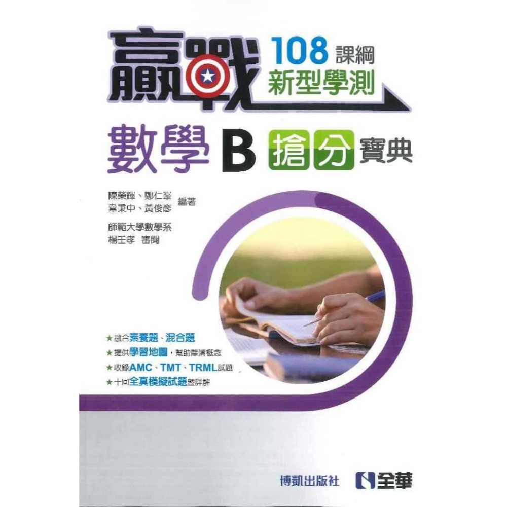 數學B+解答本-(第二版)