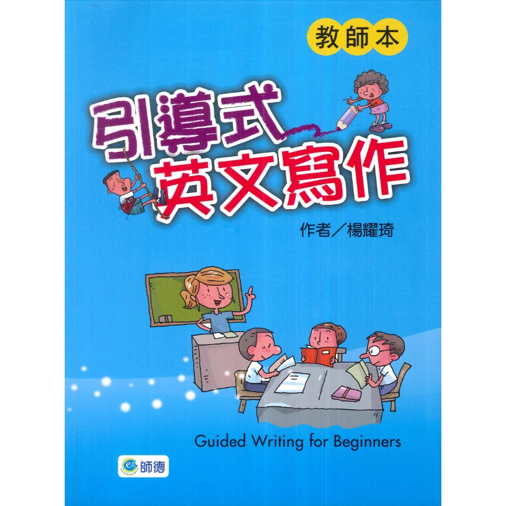 引導式寫作-教用本(1)(2)解答