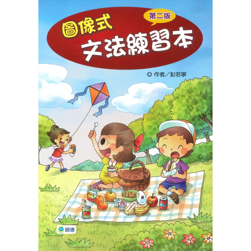 師德國小 圖像式文法練習本 第二版-規格圖1