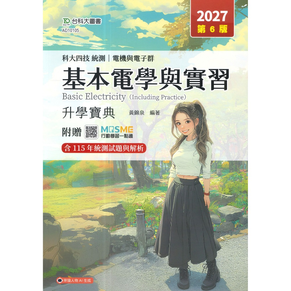 台科大 電機與電子群『基本電學與實習、電子學與實習、電工機械、電工機械與實習、微處理機、程式設計實習、數位邏輯設計』-規格圖1