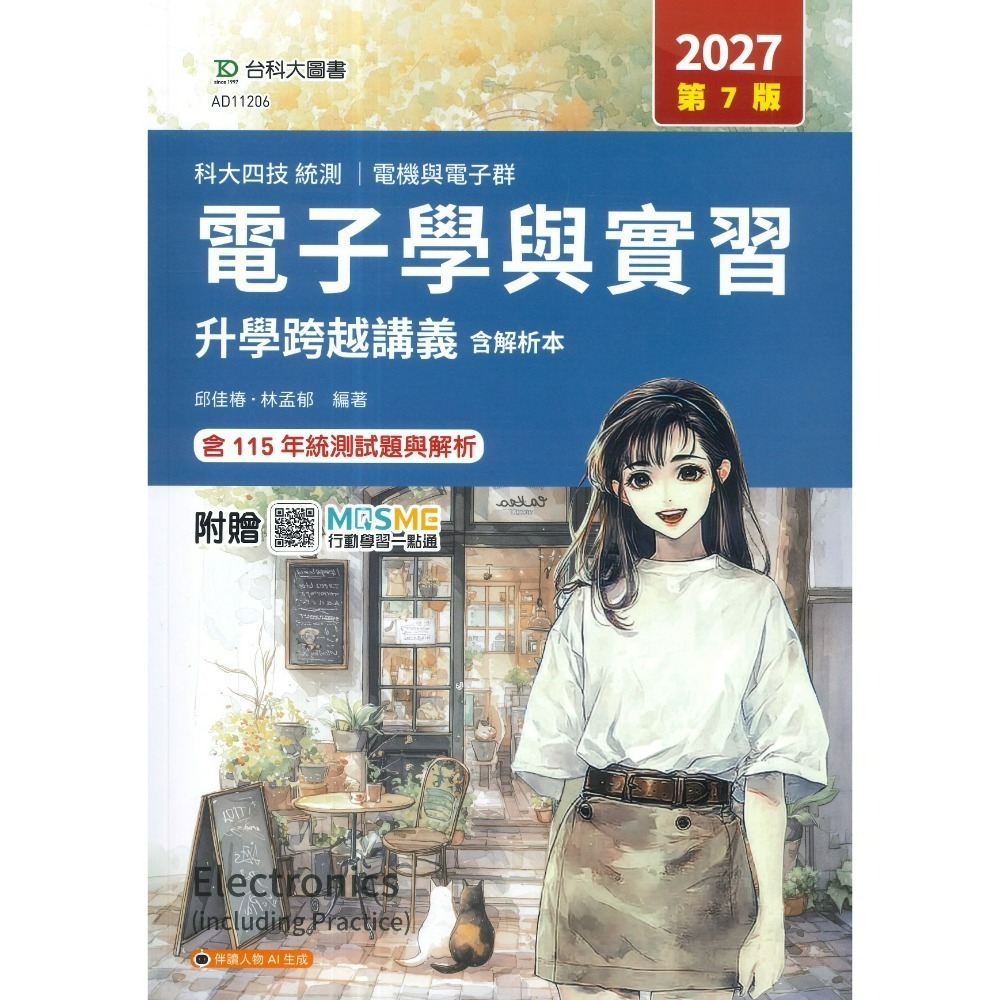 台科大 電機與電子群『基本電學與實習、電子學與實習、電工機械、電工機械與實習、微處理機、程式設計實習、數位邏輯設計』-規格圖1