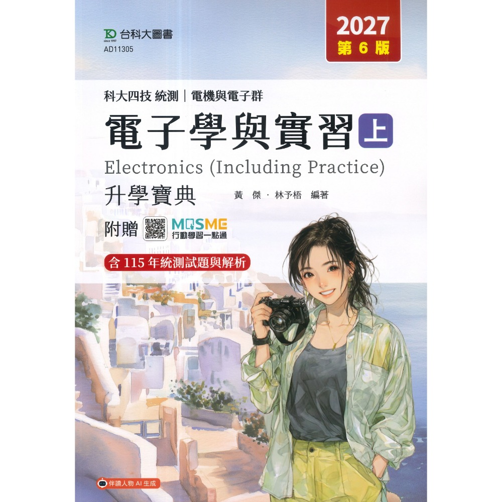 台科大 電機與電子群『基本電學與實習、電子學與實習、電工機械、電工機械與實習、微處理機、程式設計實習、數位邏輯設計』-規格圖1