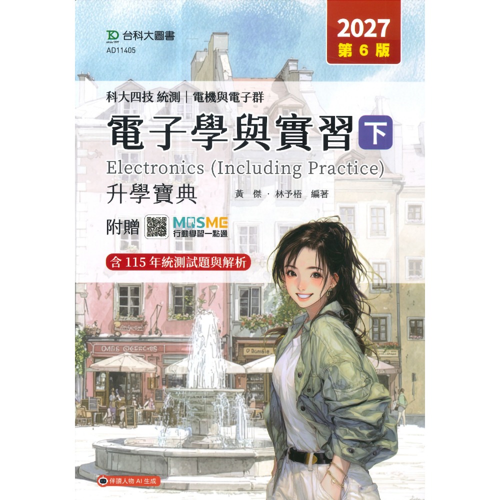 台科大 電機與電子群『基本電學與實習、電子學與實習、電工機械、電工機械與實習、微處理機、程式設計實習、數位邏輯設計』-規格圖1