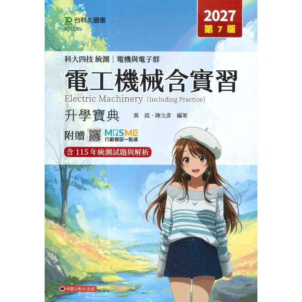 台科大 電機與電子群『基本電學與實習、電子學與實習、電工機械、電工機械與實習、微處理機、程式設計實習、數位邏輯設計』-規格圖1