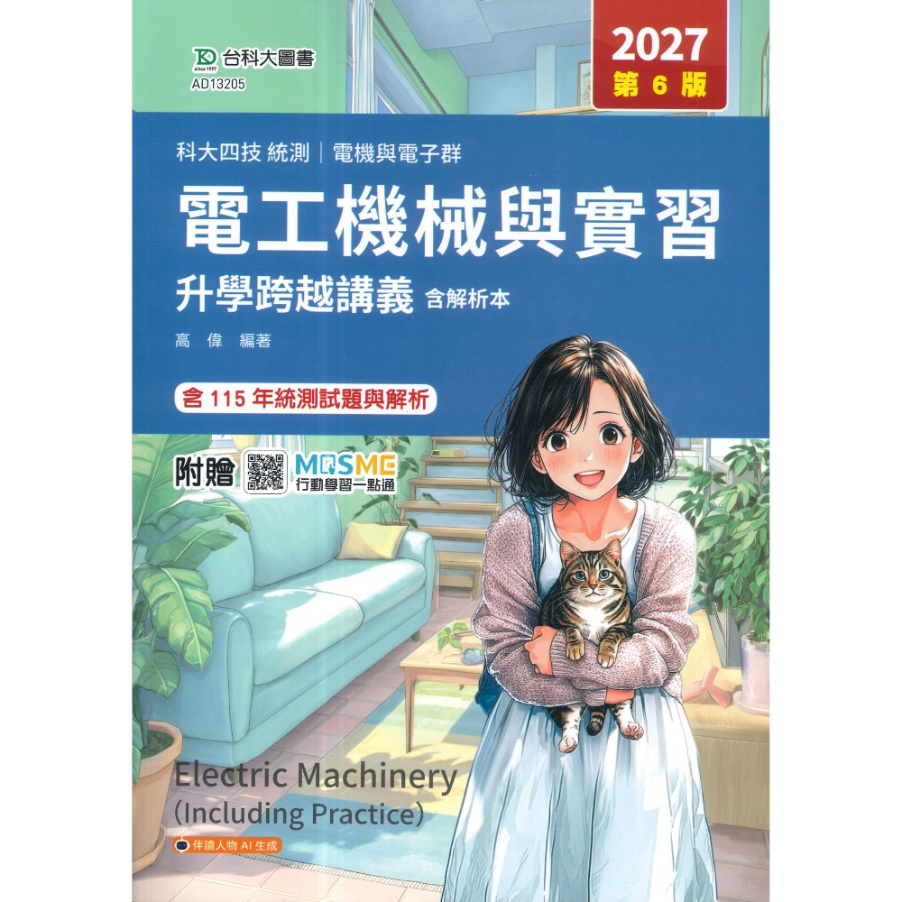 台科大 電機與電子群『基本電學與實習、電子學與實習、電工機械、電工機械與實習、微處理機、程式設計實習、數位邏輯設計』-規格圖1