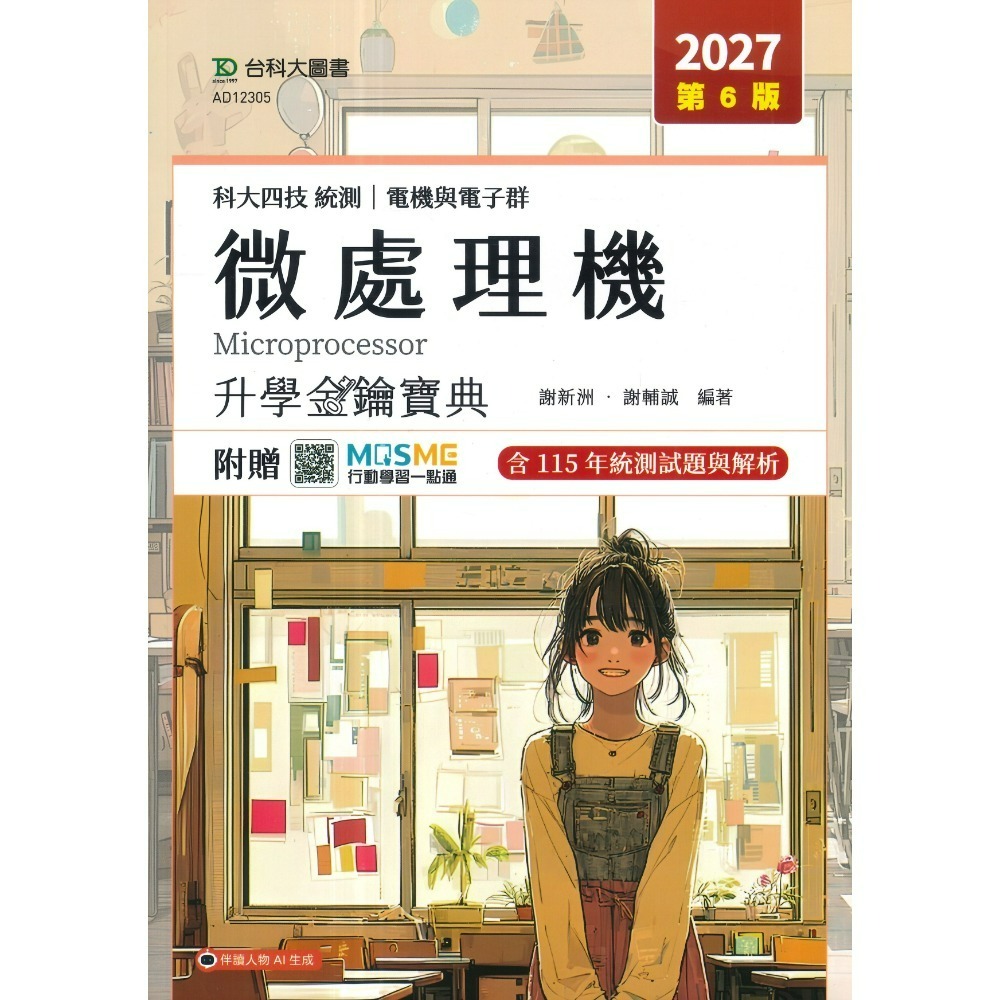 台科大 電機與電子群『基本電學與實習、電子學與實習、電工機械、電工機械與實習、微處理機、程式設計實習、數位邏輯設計』-規格圖1