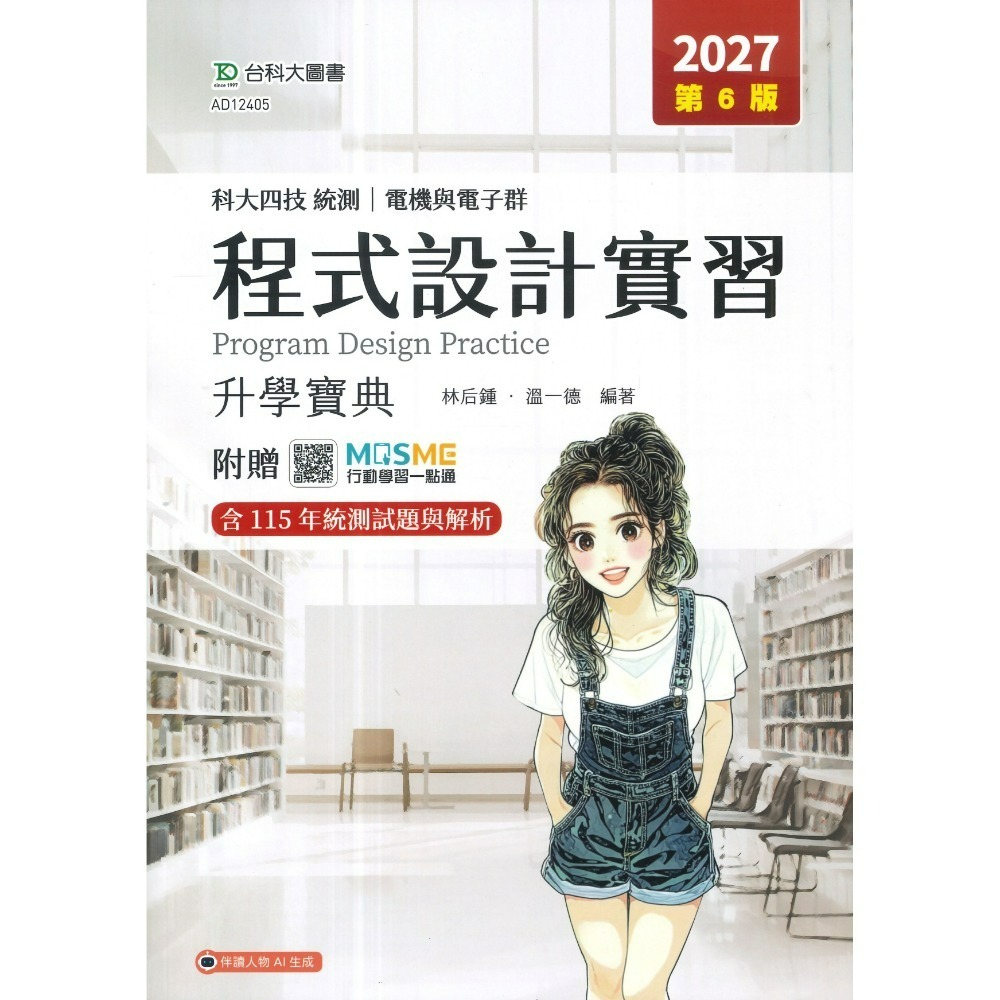 台科大 電機與電子群『基本電學與實習、電子學與實習、電工機械、電工機械與實習、微處理機、程式設計實習、數位邏輯設計』-規格圖1