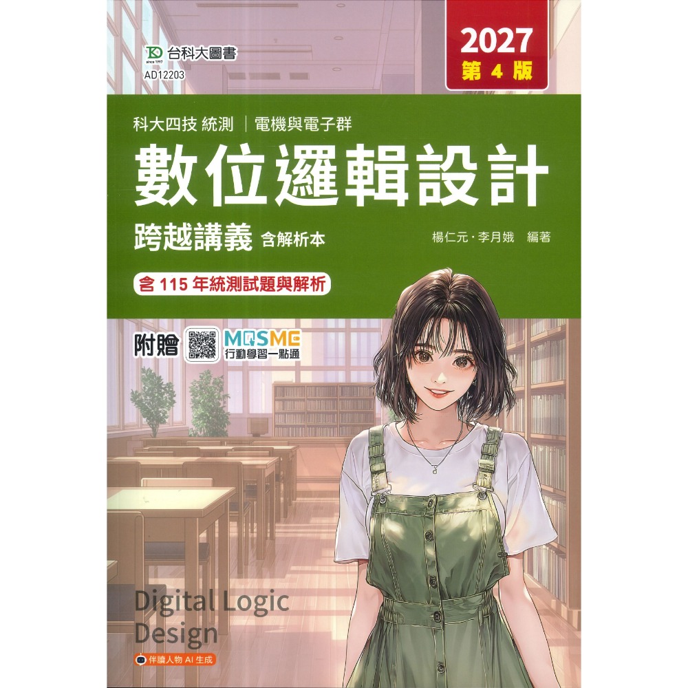 台科大 電機與電子群『基本電學與實習、電子學與實習、電工機械、電工機械與實習、微處理機、程式設計實習、數位邏輯設計』-規格圖1