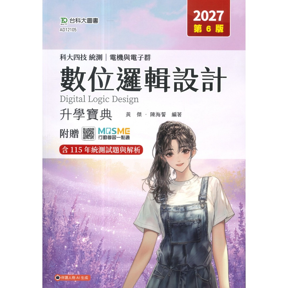 台科大 電機與電子群『基本電學與實習、電子學與實習、電工機械、電工機械與實習、微處理機、程式設計實習、數位邏輯設計』-規格圖1