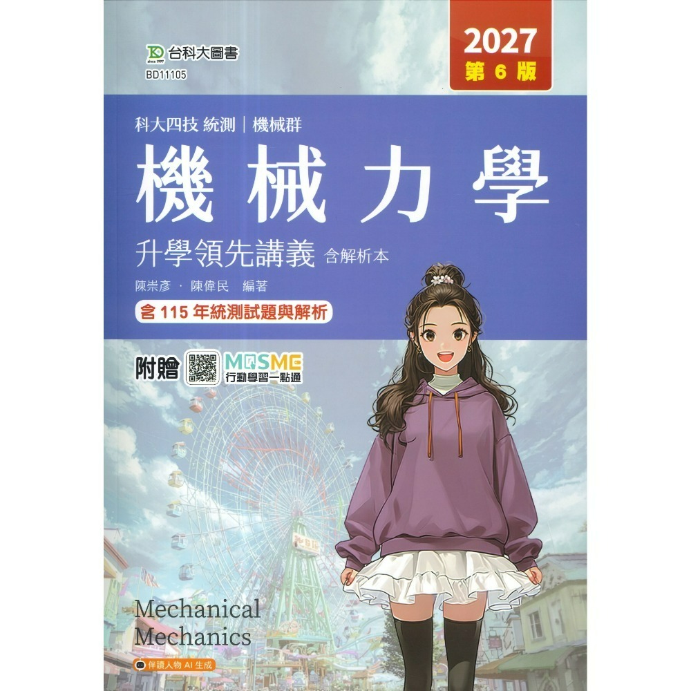 台科大 機械群 『機械基礎實習、機械製圖實習、機械製造、機件原理、機械力學』-規格圖1