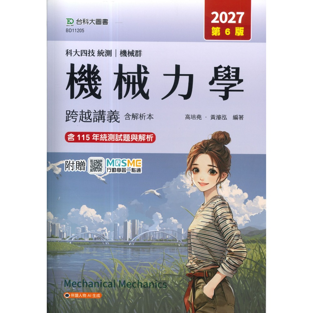 台科大 機械群 『機械基礎實習、機械製圖實習、機械製造、機件原理、機械力學』-規格圖1