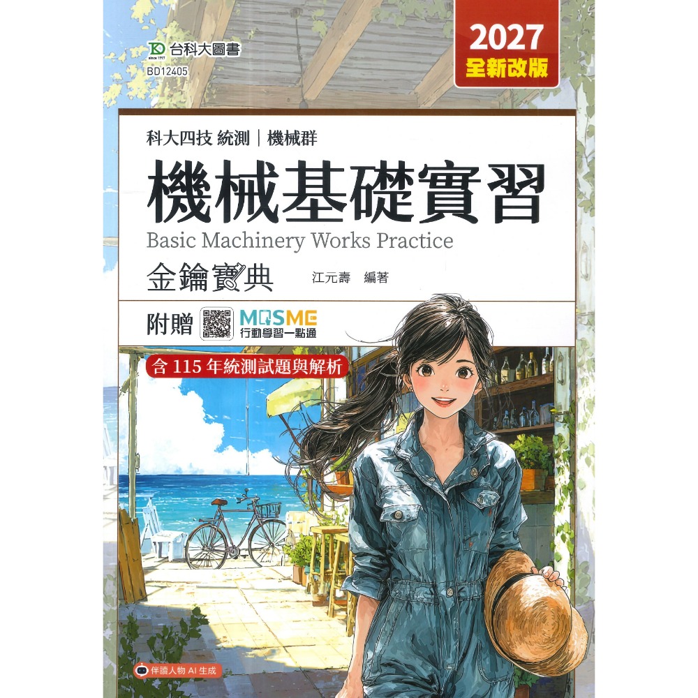 台科大 機械群 『機械基礎實習、機械製圖實習、機械製造、機件原理、機械力學』-規格圖1