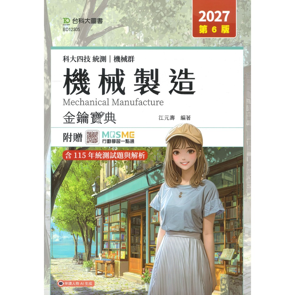 台科大 機械群 『機械基礎實習、機械製圖實習、機械製造、機件原理、機械力學』-規格圖1