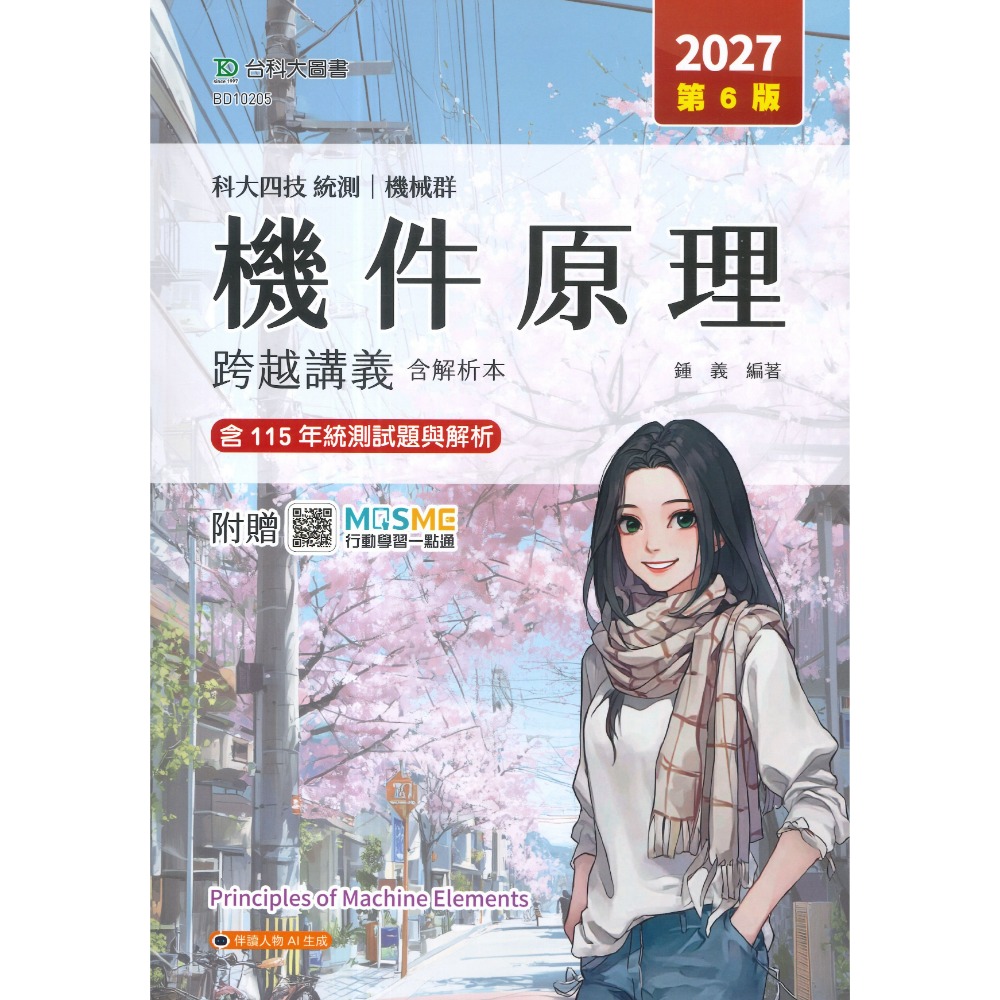 台科大 機械群 『機械基礎實習、機械製圖實習、機械製造、機件原理、機械力學』-規格圖1