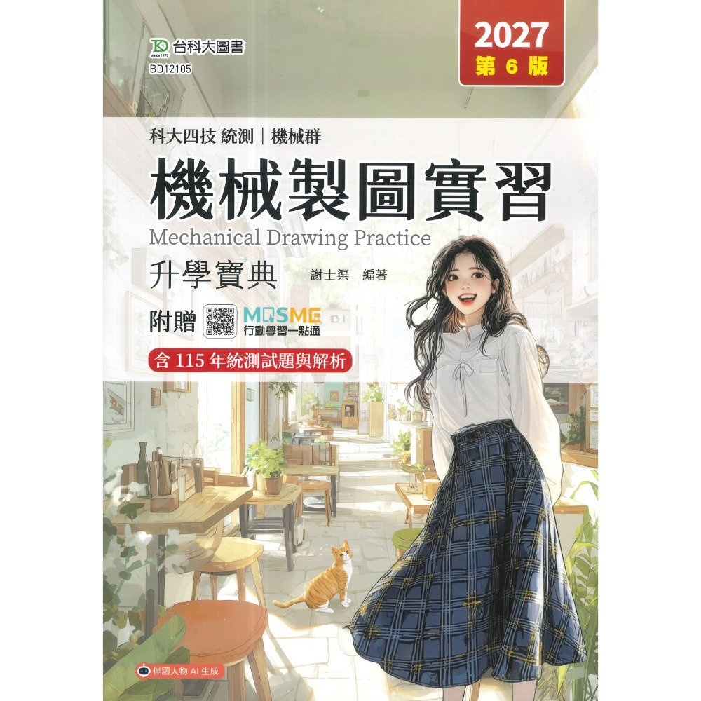 台科大 機械群 『機械基礎實習、機械製圖實習、機械製造、機件原理、機械力學』-規格圖1