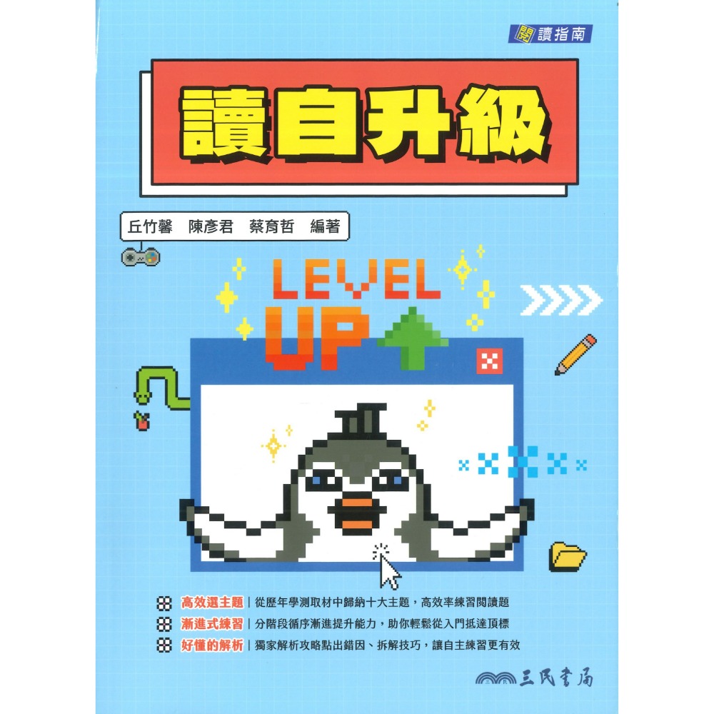讀自升級