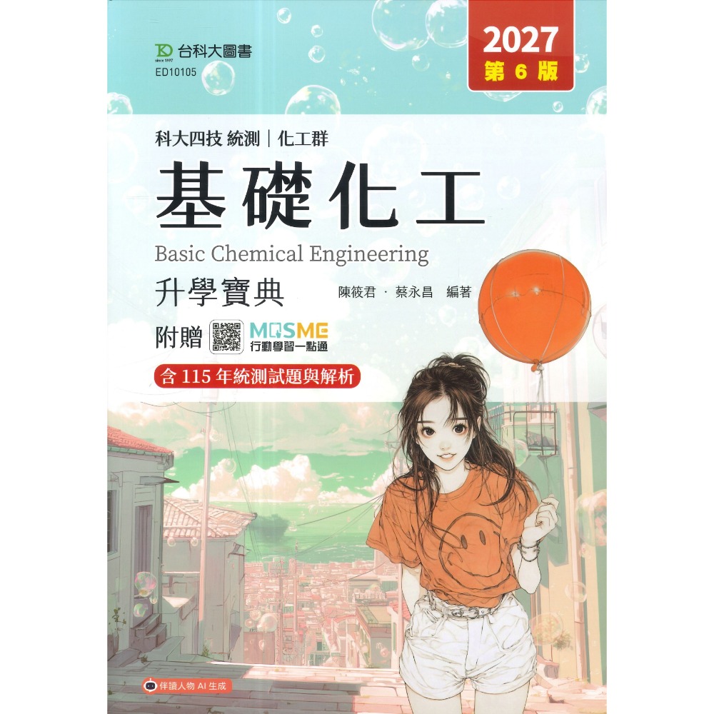基礎化工【升學寶典】0.8公斤