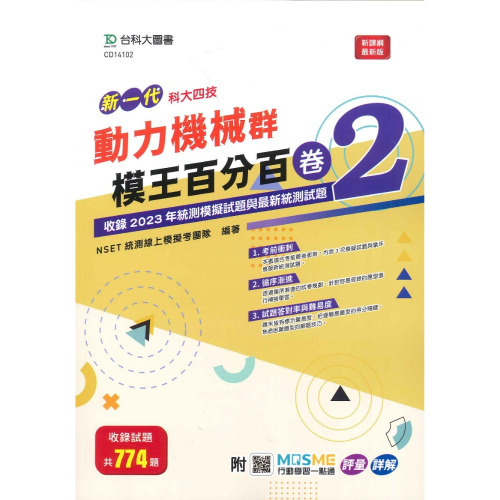 動力機械群2