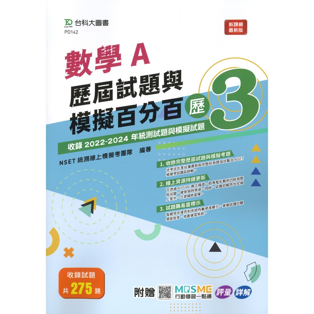 數學A 3