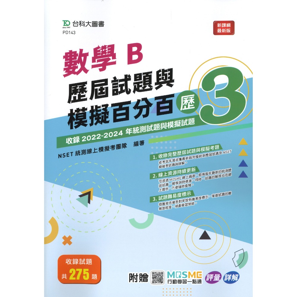 台科大 高職新一代『模王百分百卷2 / 歷屆試題與模擬百分百歷3』-規格圖1