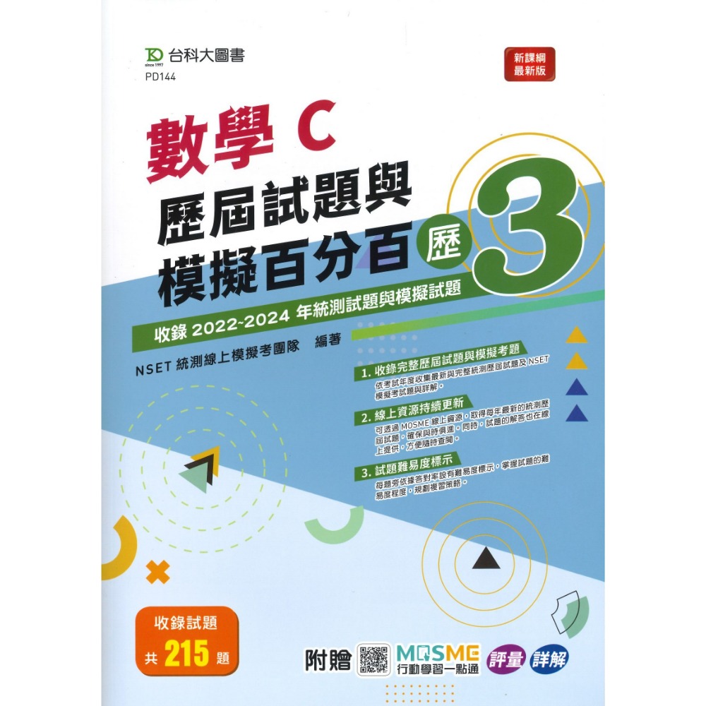 數學C 3(適用工科)