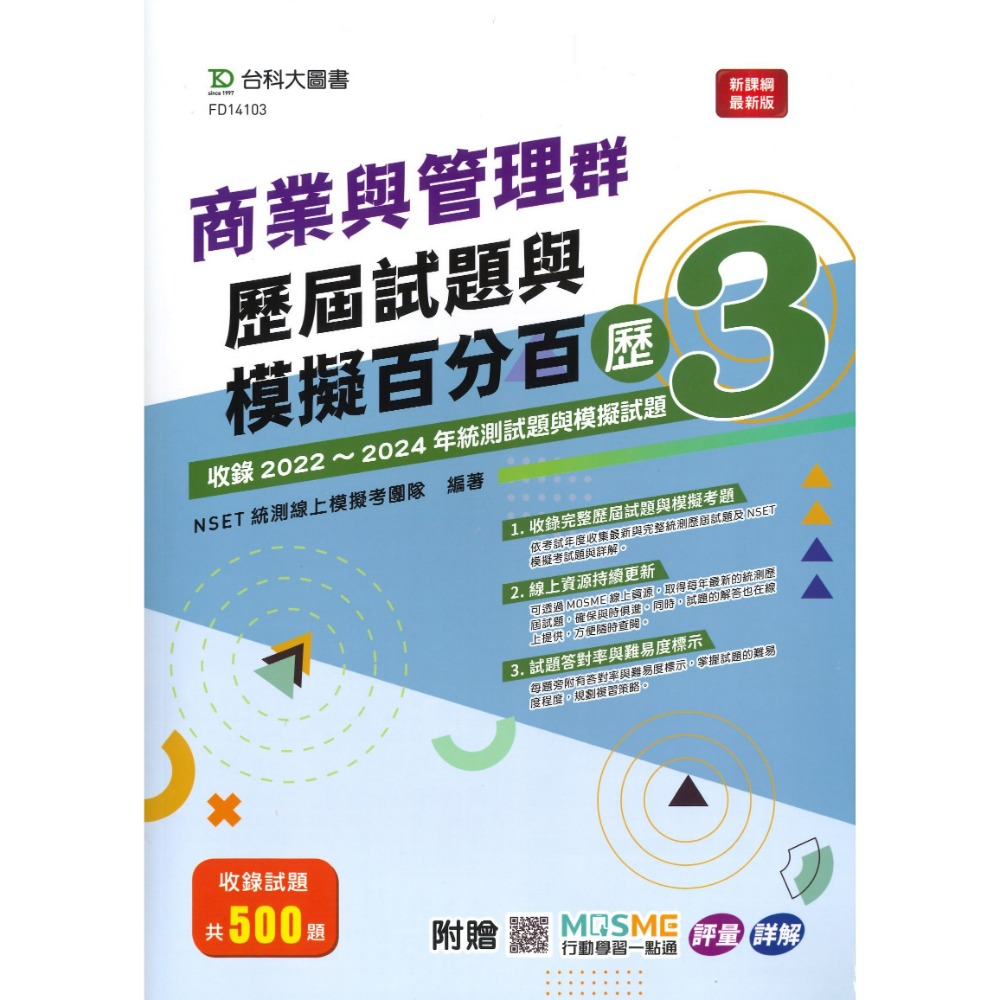 商業與管理群3