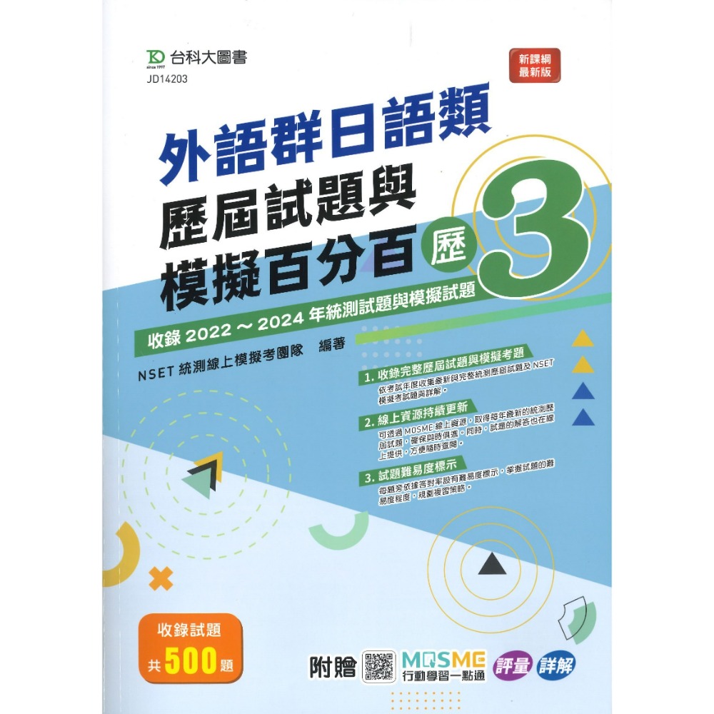台科大 高職新一代『模王百分百卷2 / 歷屆試題與模擬百分百歷3』-規格圖1