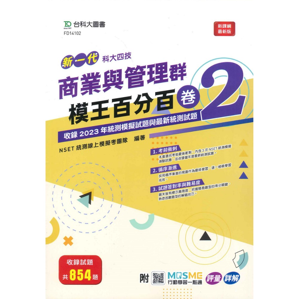 商業與管理群2