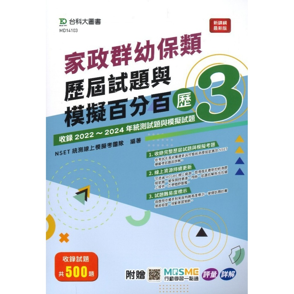 家政群幼保類3