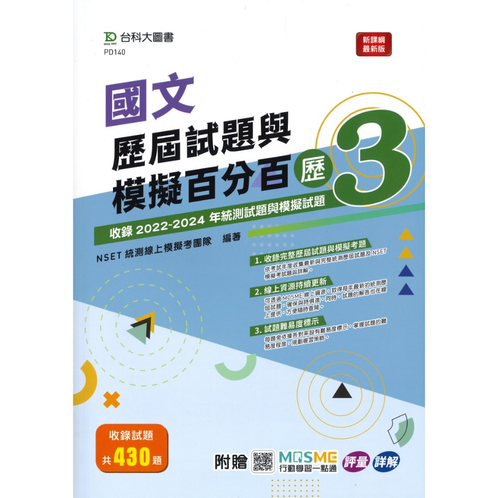 國文 3